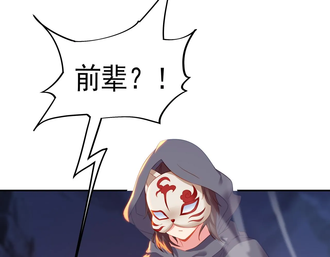 第45话 幕后黑手？ 第47页
