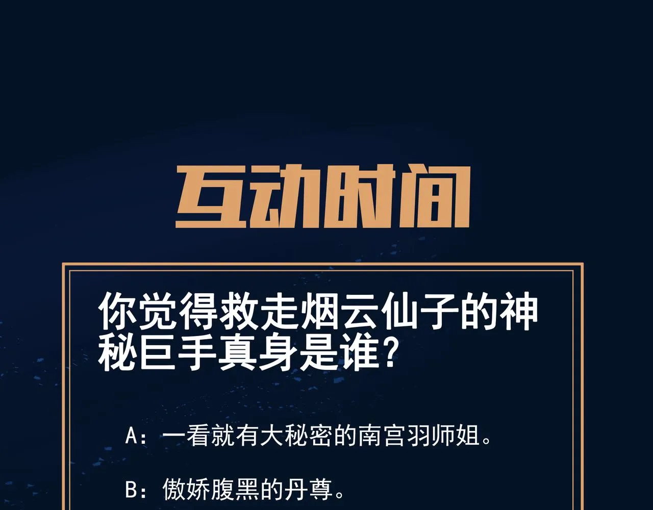第45话 幕后黑手？ 第92页