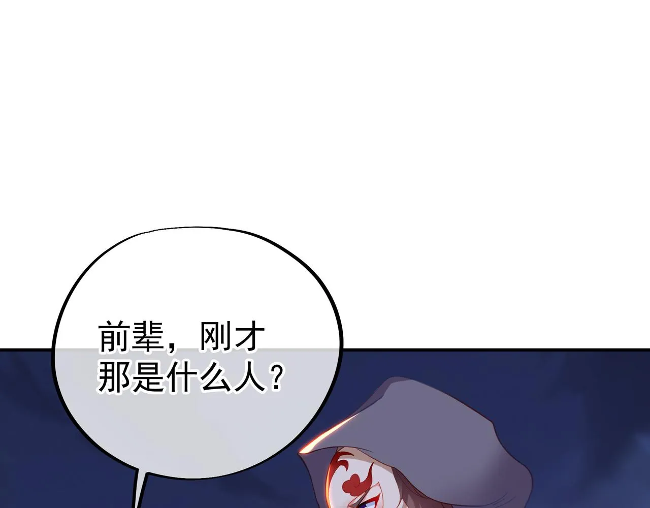 第46话 一亿积分？！ 第5页
