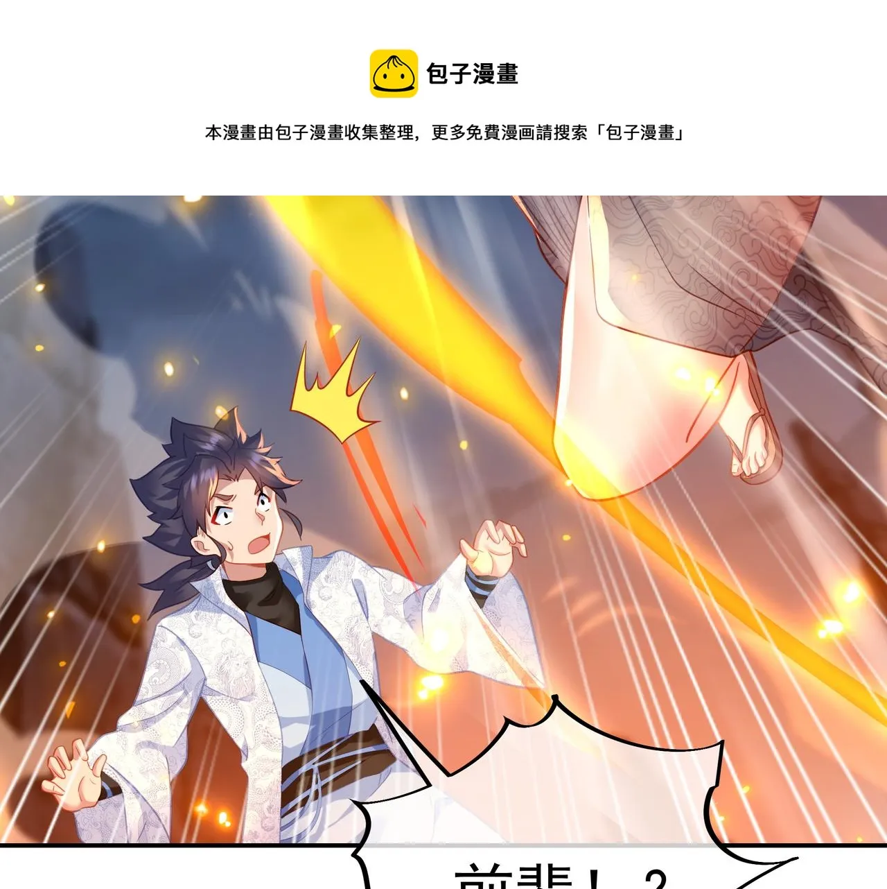 第46话 一亿积分？！ 第11页