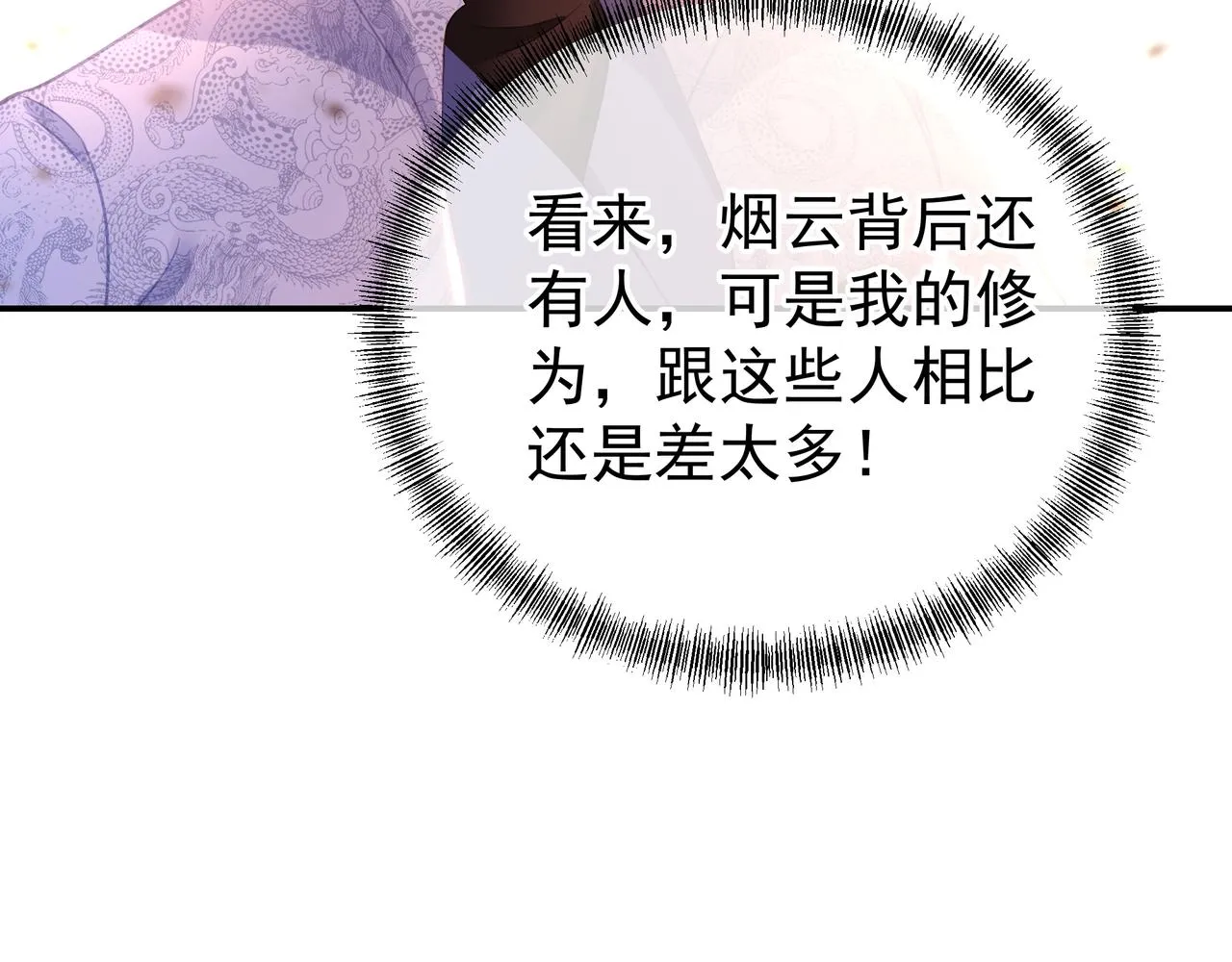 第46话 一亿积分？！ 第14页