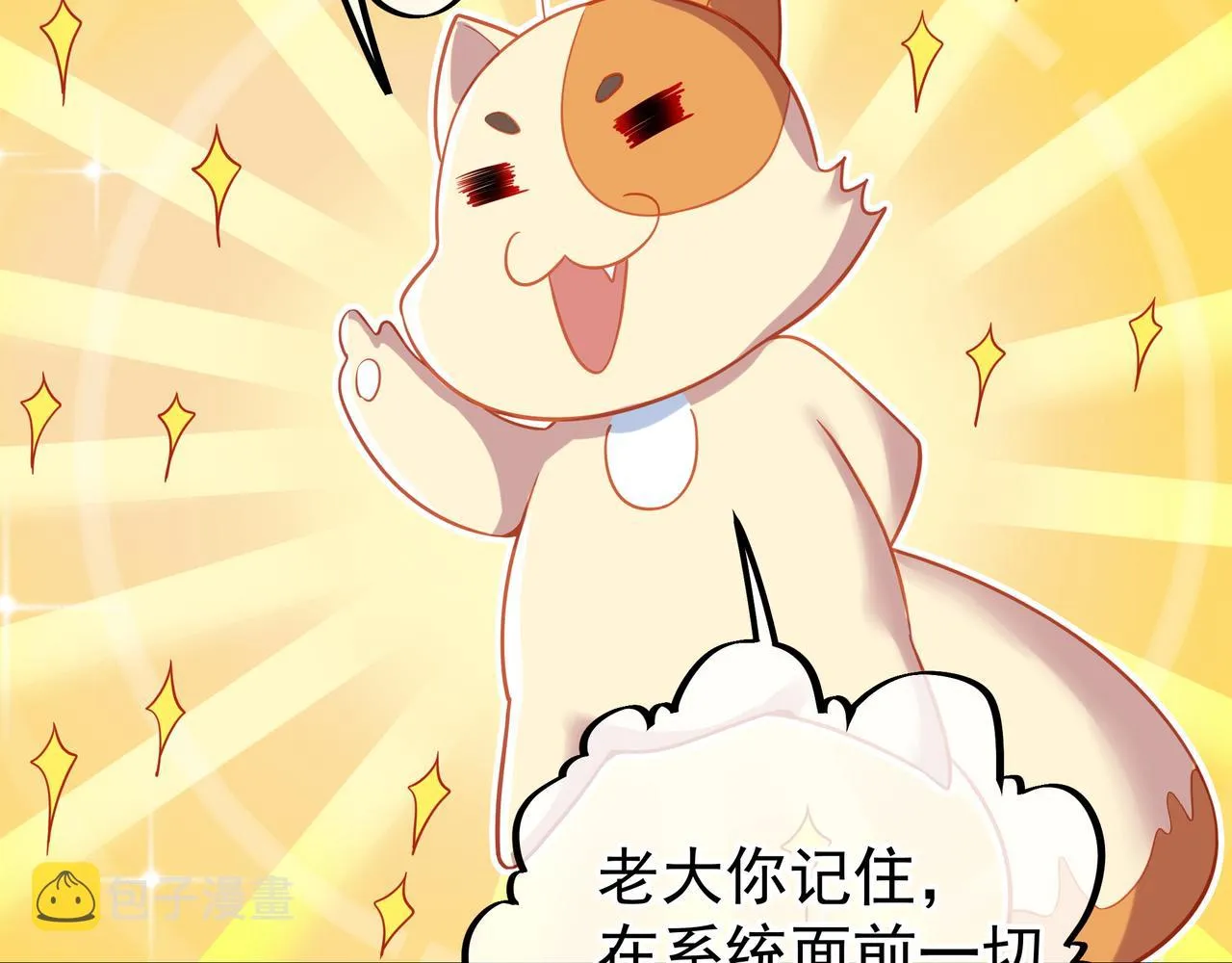 第46话 一亿积分？！ 第17页