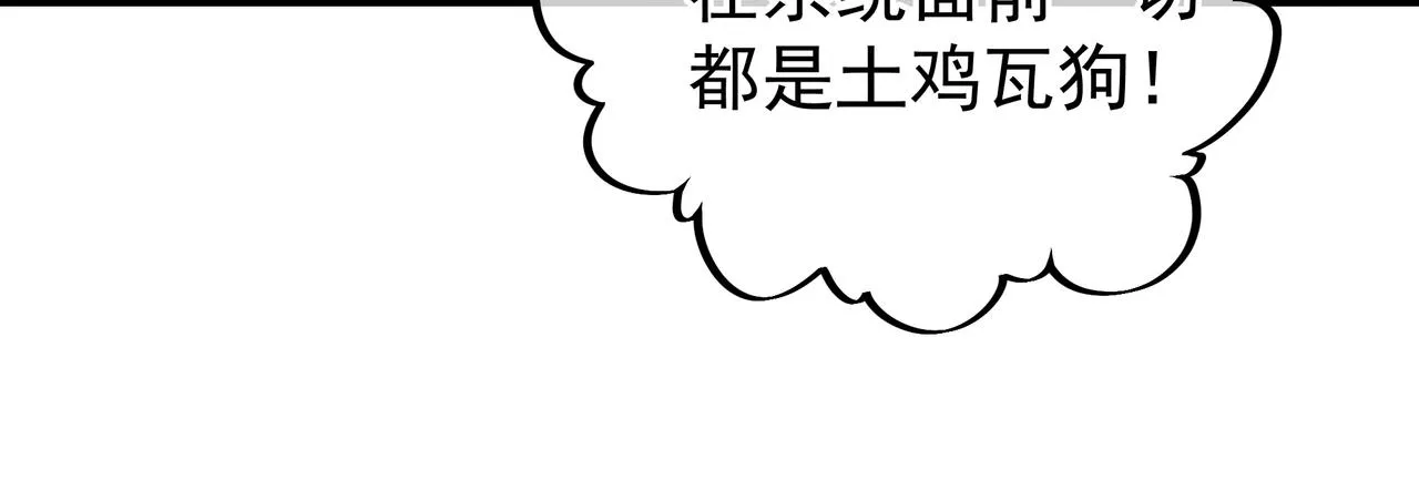 第46话 一亿积分？！ 第18页