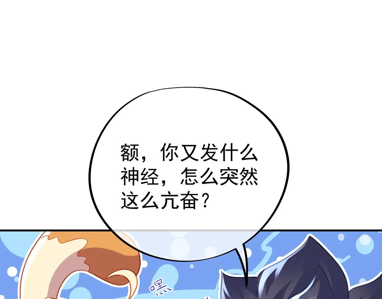 第46话 一亿积分？！ 第19页