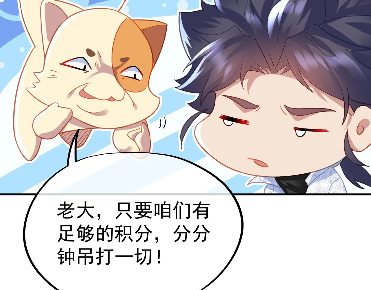 第46话 一亿积分？！ 第20页