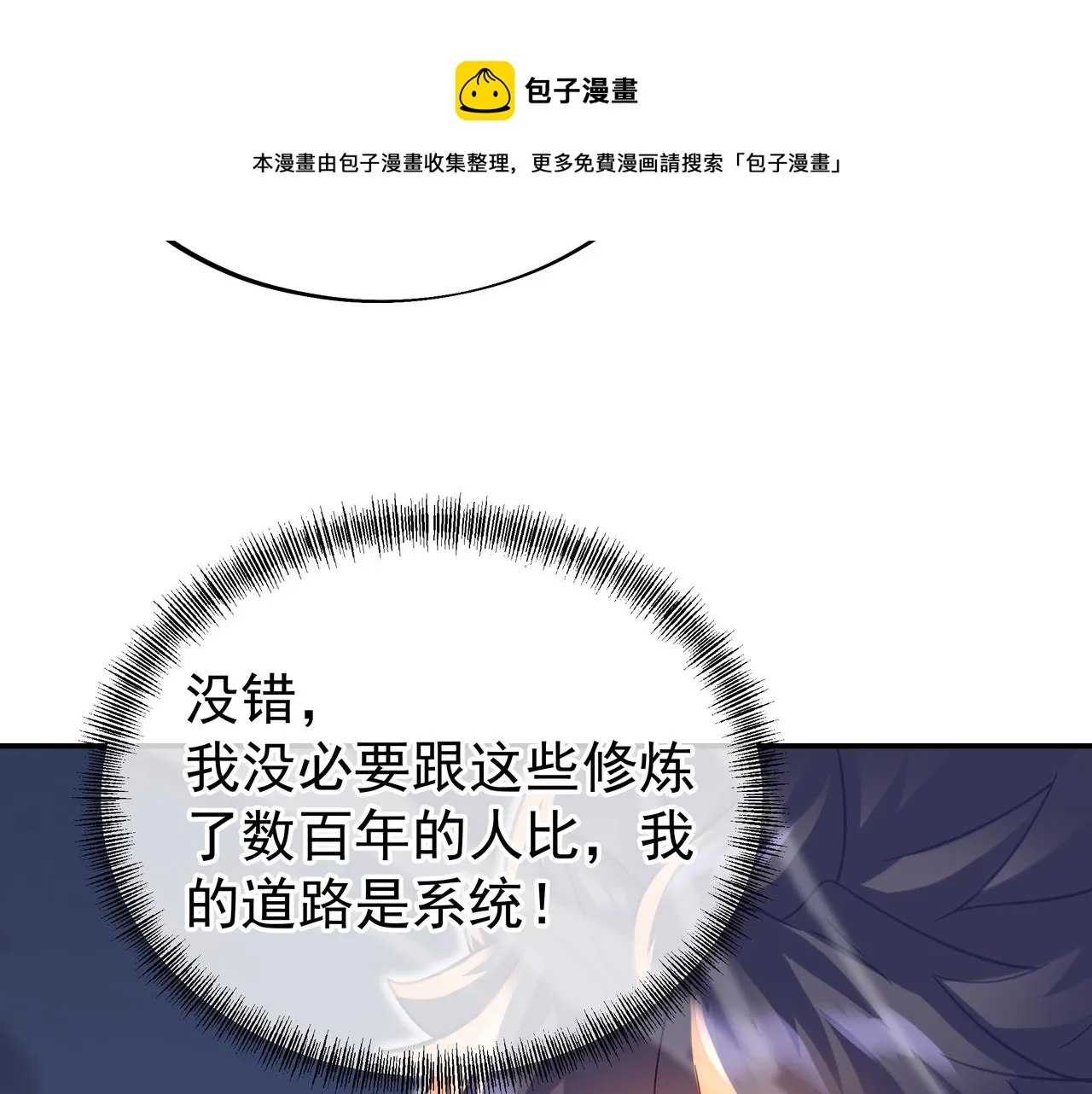 第46话 一亿积分？！ 第21页