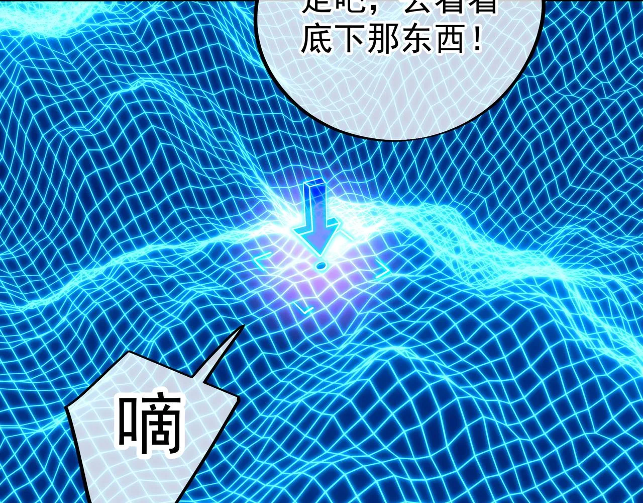 第46话 一亿积分？！ 第24页