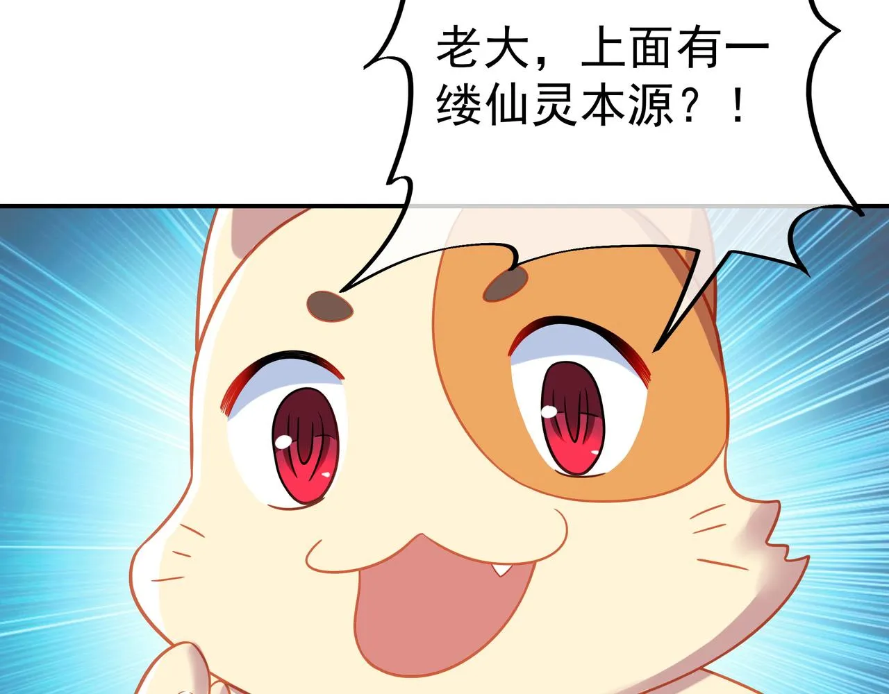第46话 一亿积分？！ 第36页
