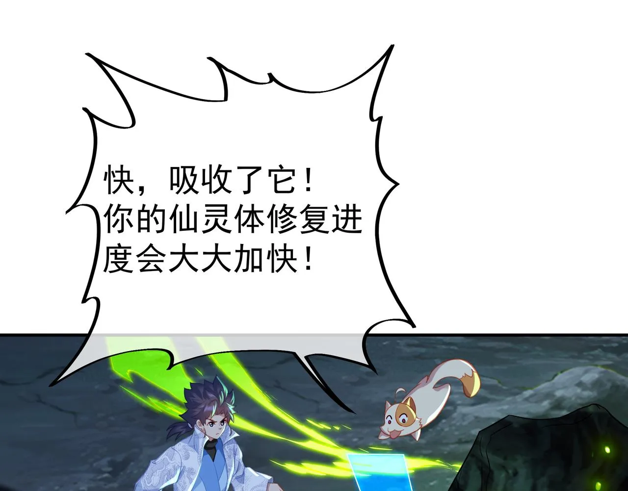 第46话 一亿积分？！ 第38页