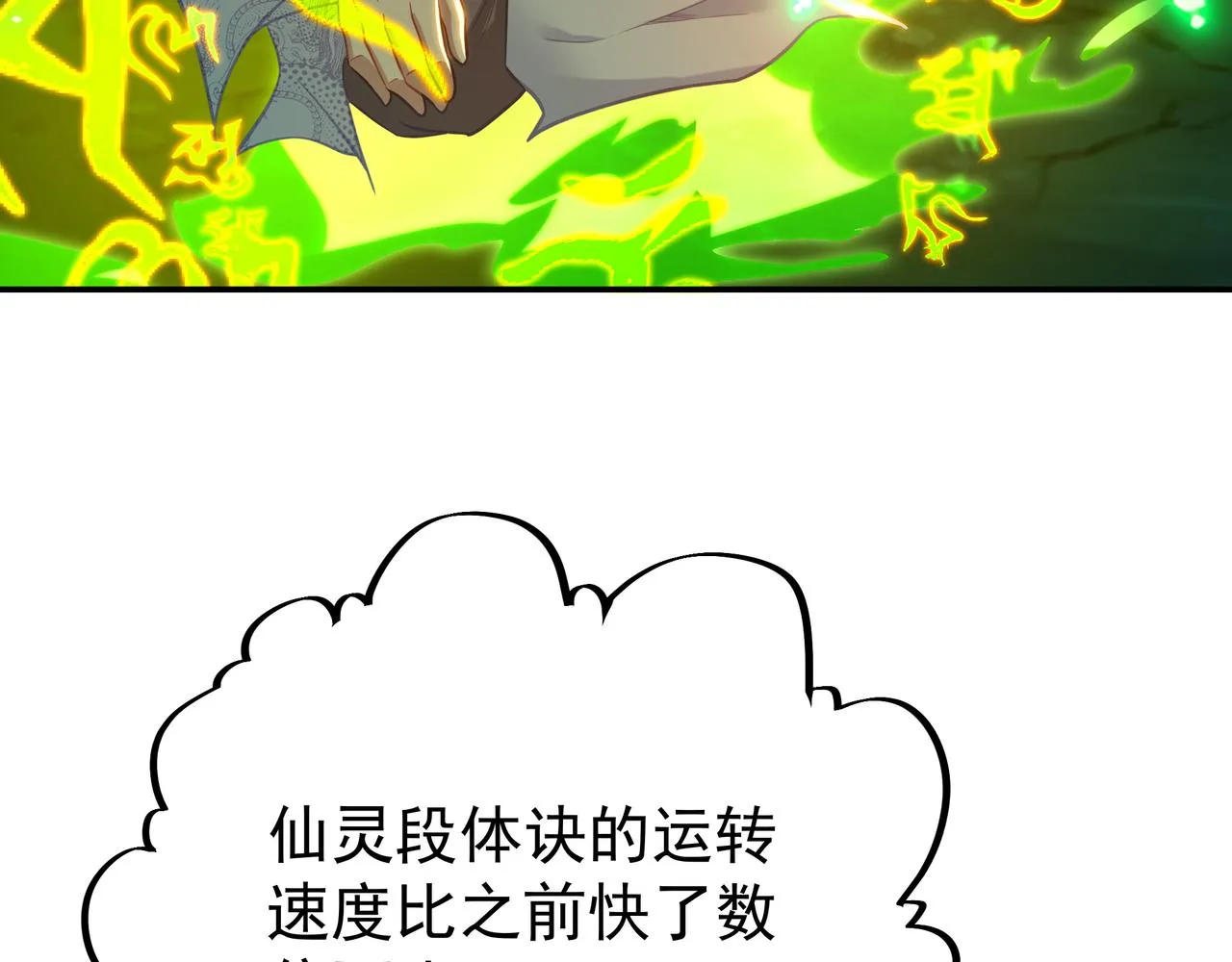 第46话 一亿积分？！ 第43页