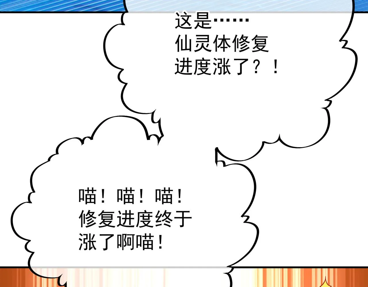 第46话 一亿积分？！ 第47页