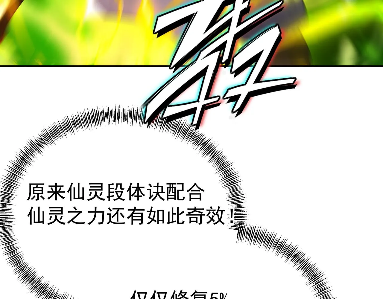 第46话 一亿积分？！ 第57页