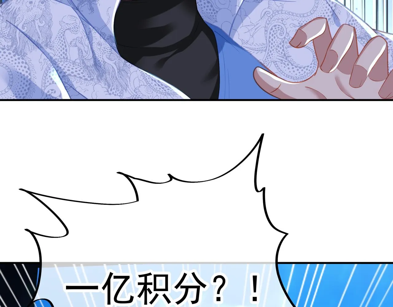 第46话 一亿积分？！ 第64页