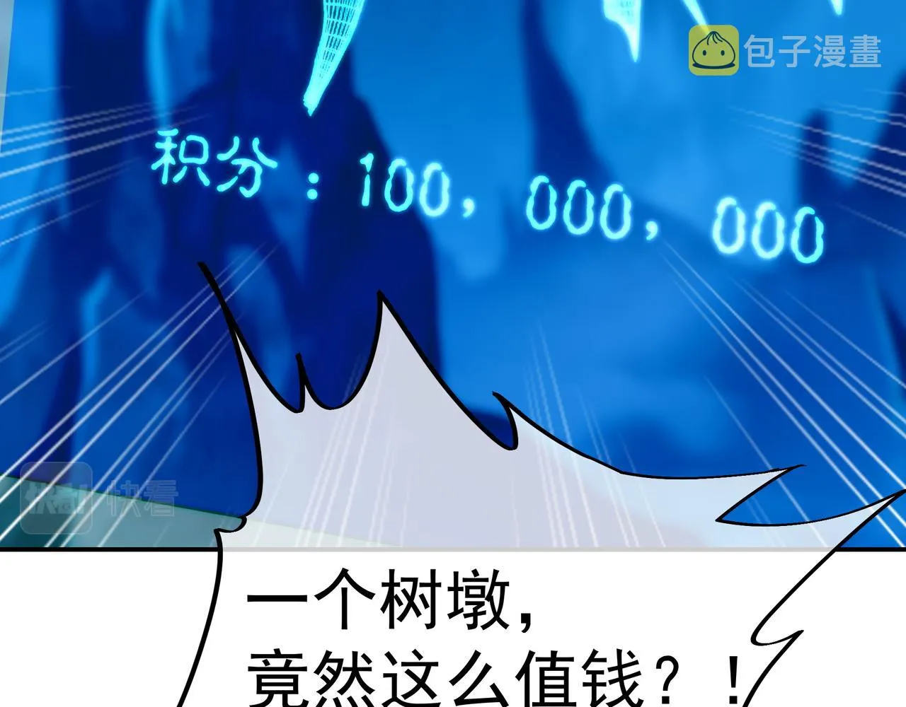 第46话 一亿积分？！ 第66页
