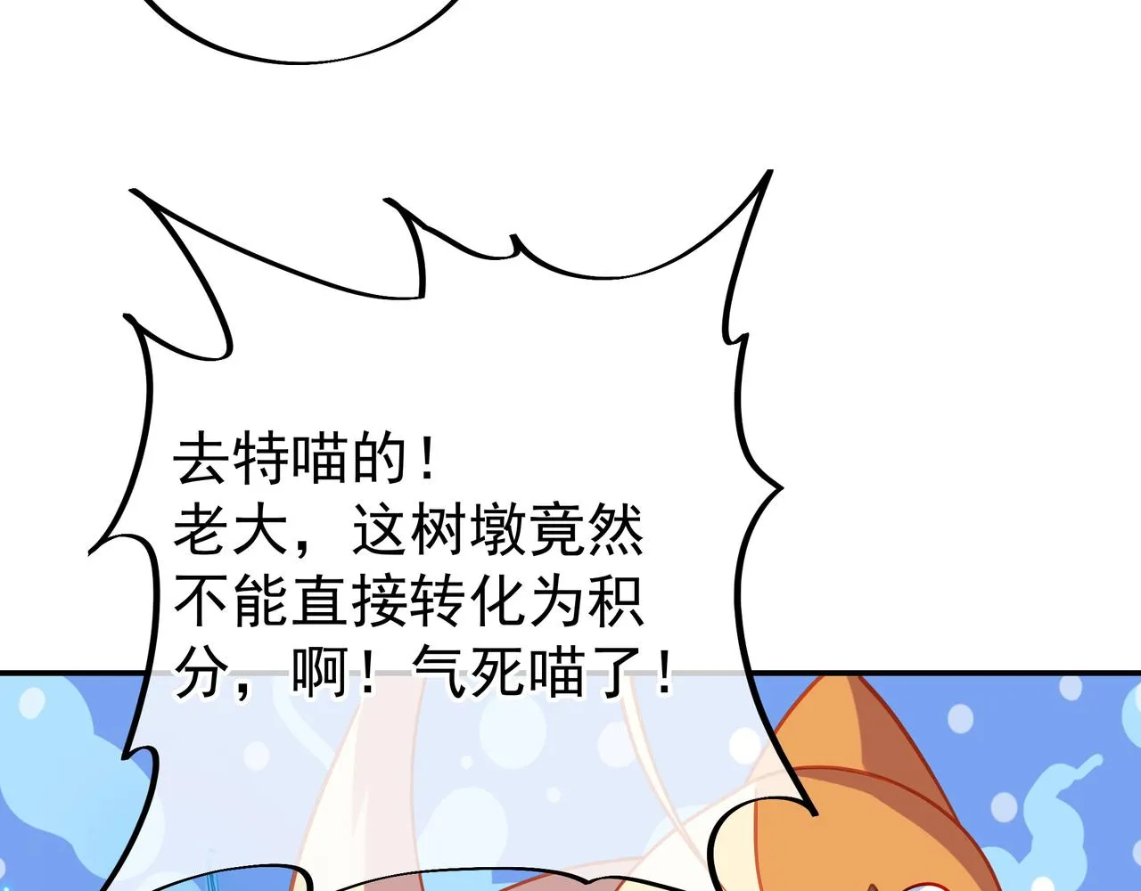 第46话 一亿积分？！ 第69页