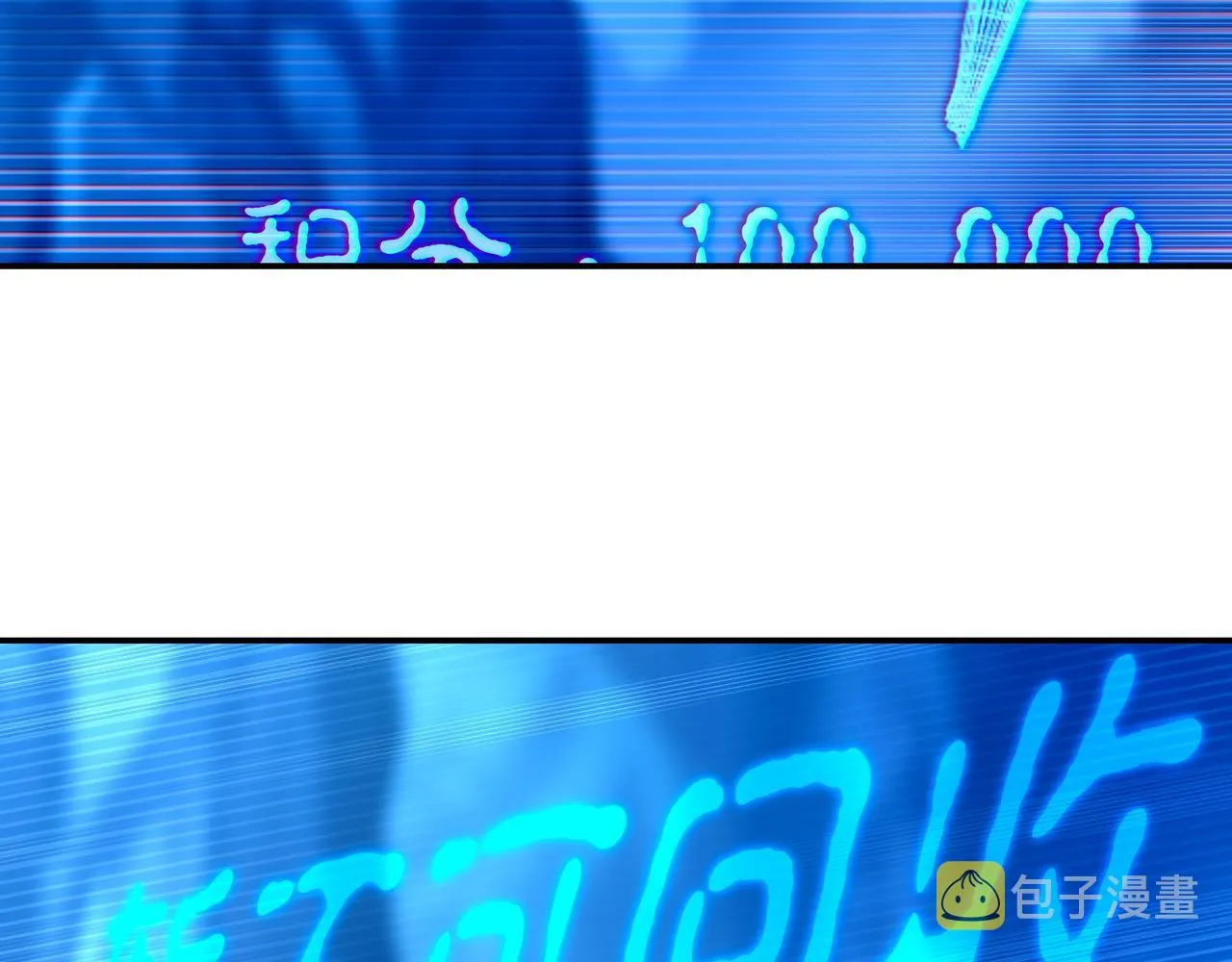 第46话 一亿积分？！ 第73页
