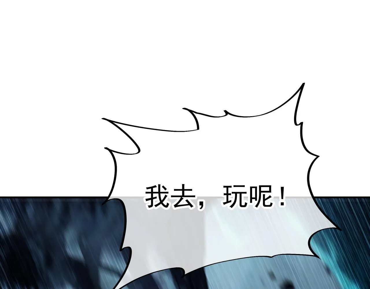第46话 一亿积分？！ 第77页