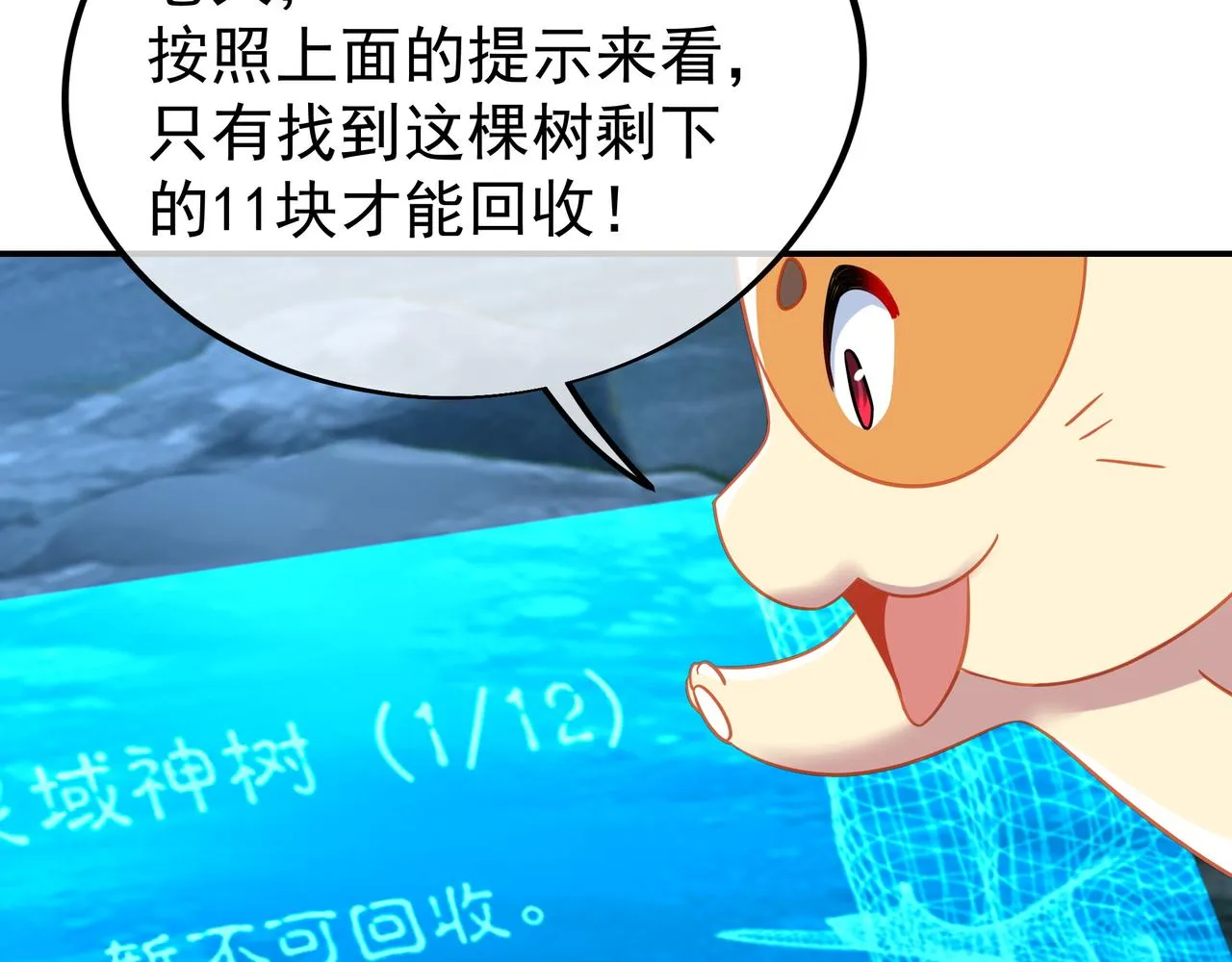 第46话 一亿积分？！ 第79页