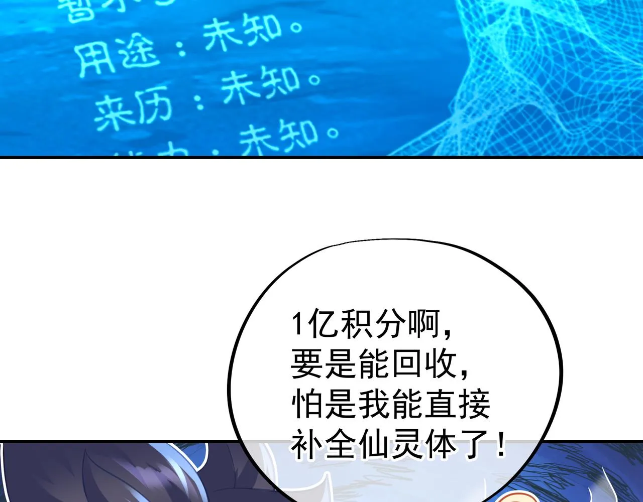 第46话 一亿积分？！ 第80页
