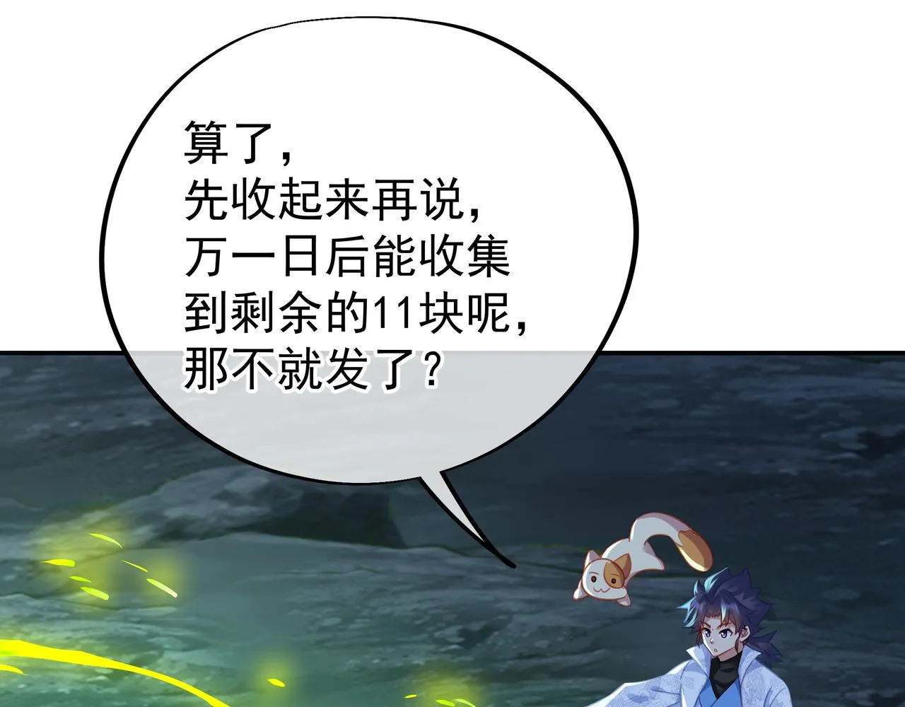第46话 一亿积分？！ 第82页