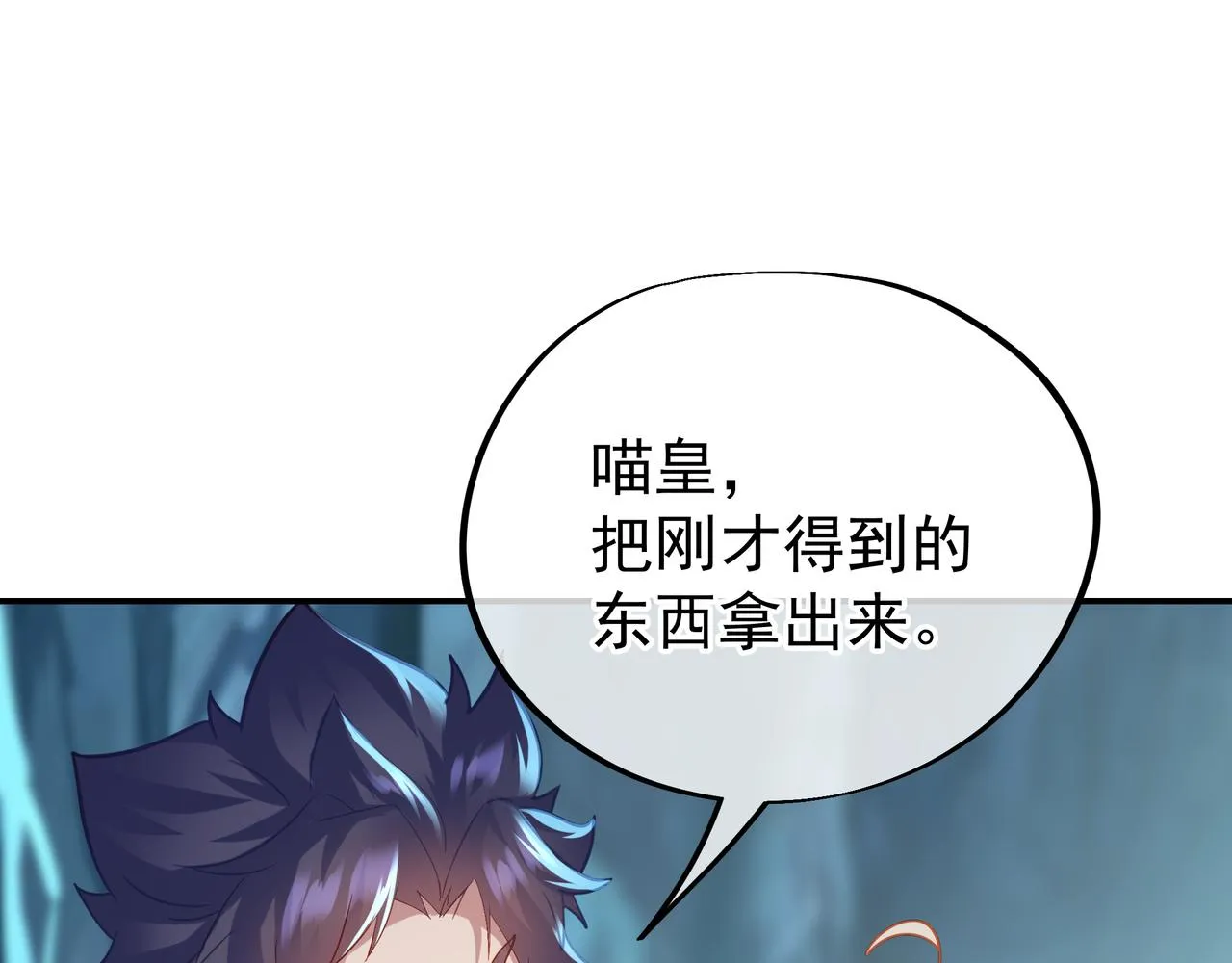 第46话 一亿积分？！ 第85页