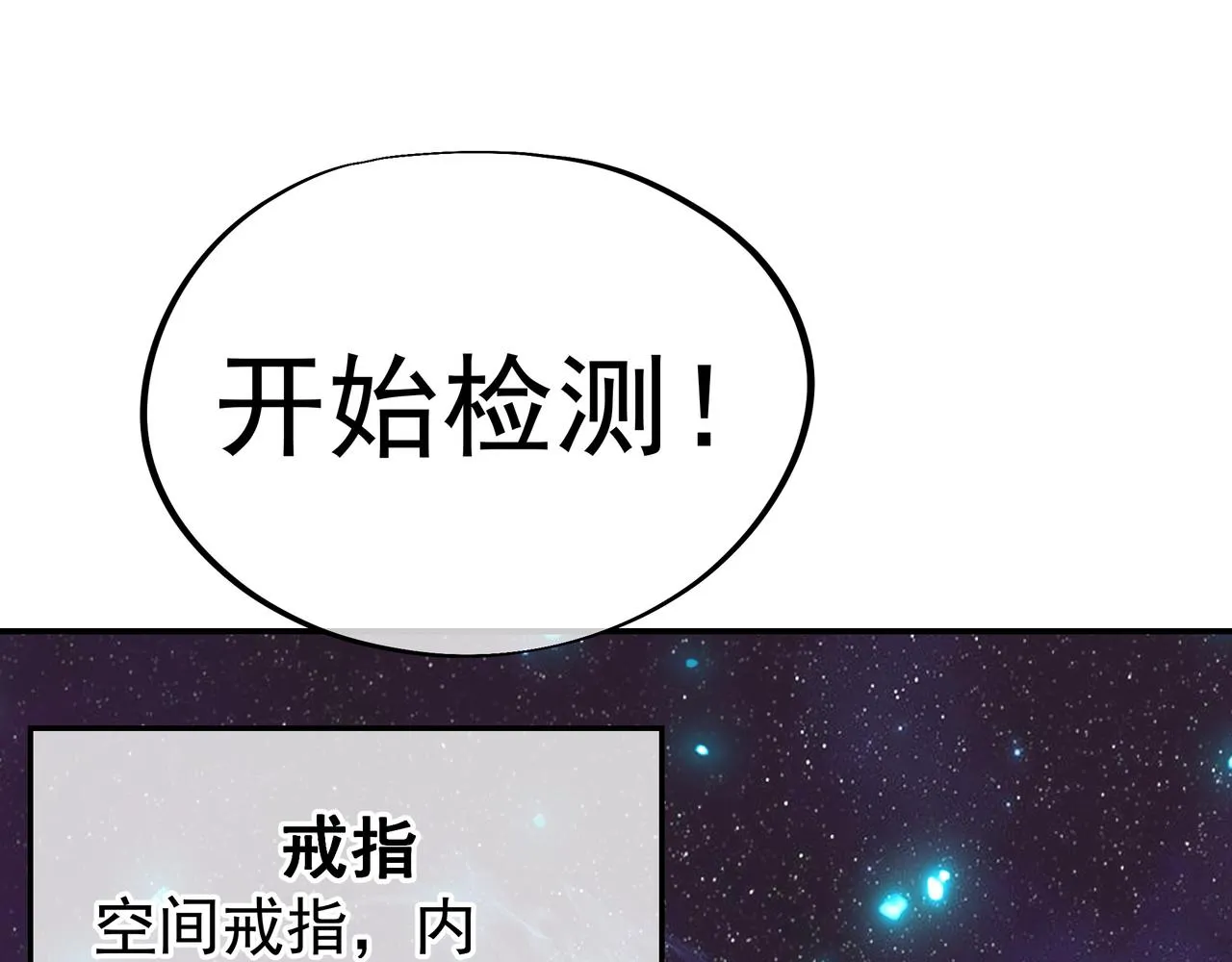 第46话 一亿积分？！ 第87页