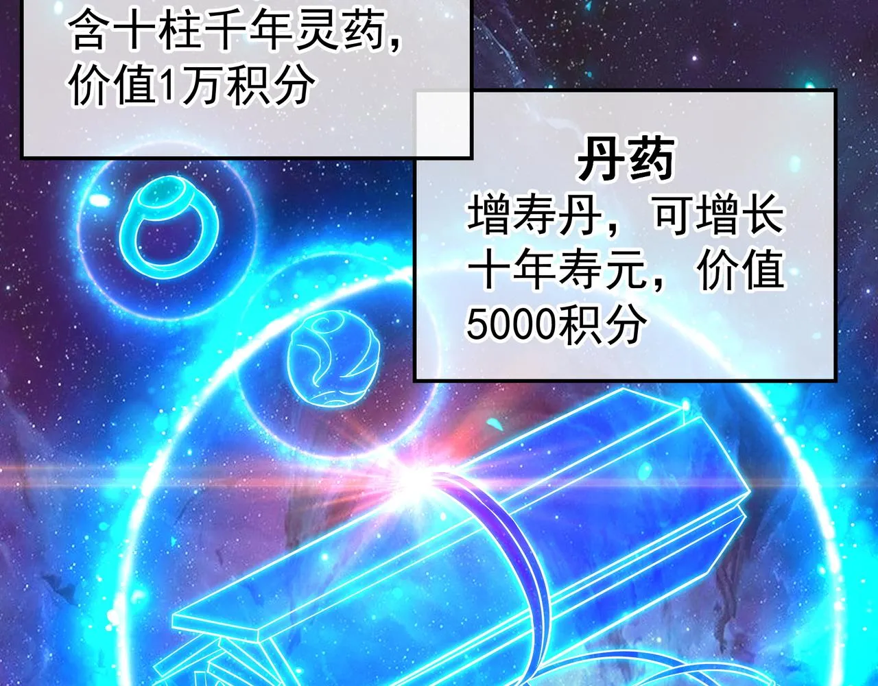 第46话 一亿积分？！ 第88页