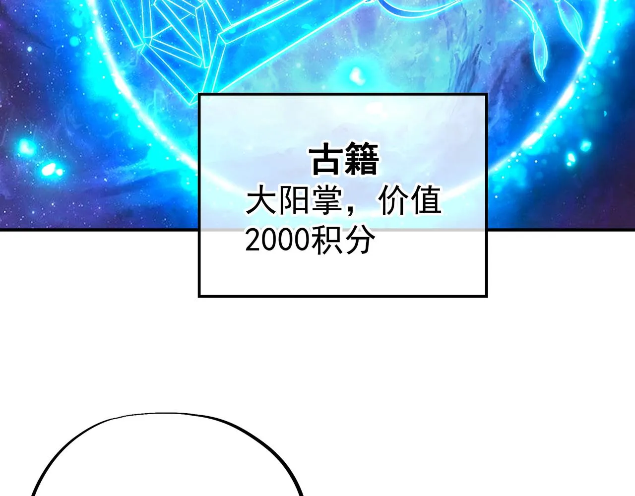 第46话 一亿积分？！ 第89页