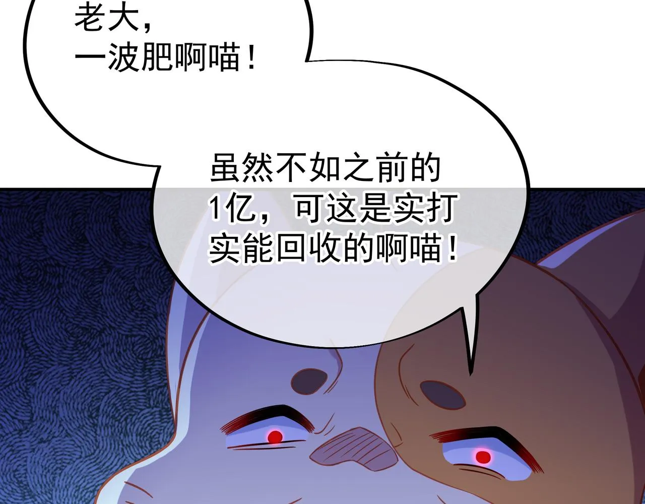 第46话 一亿积分？！ 第90页