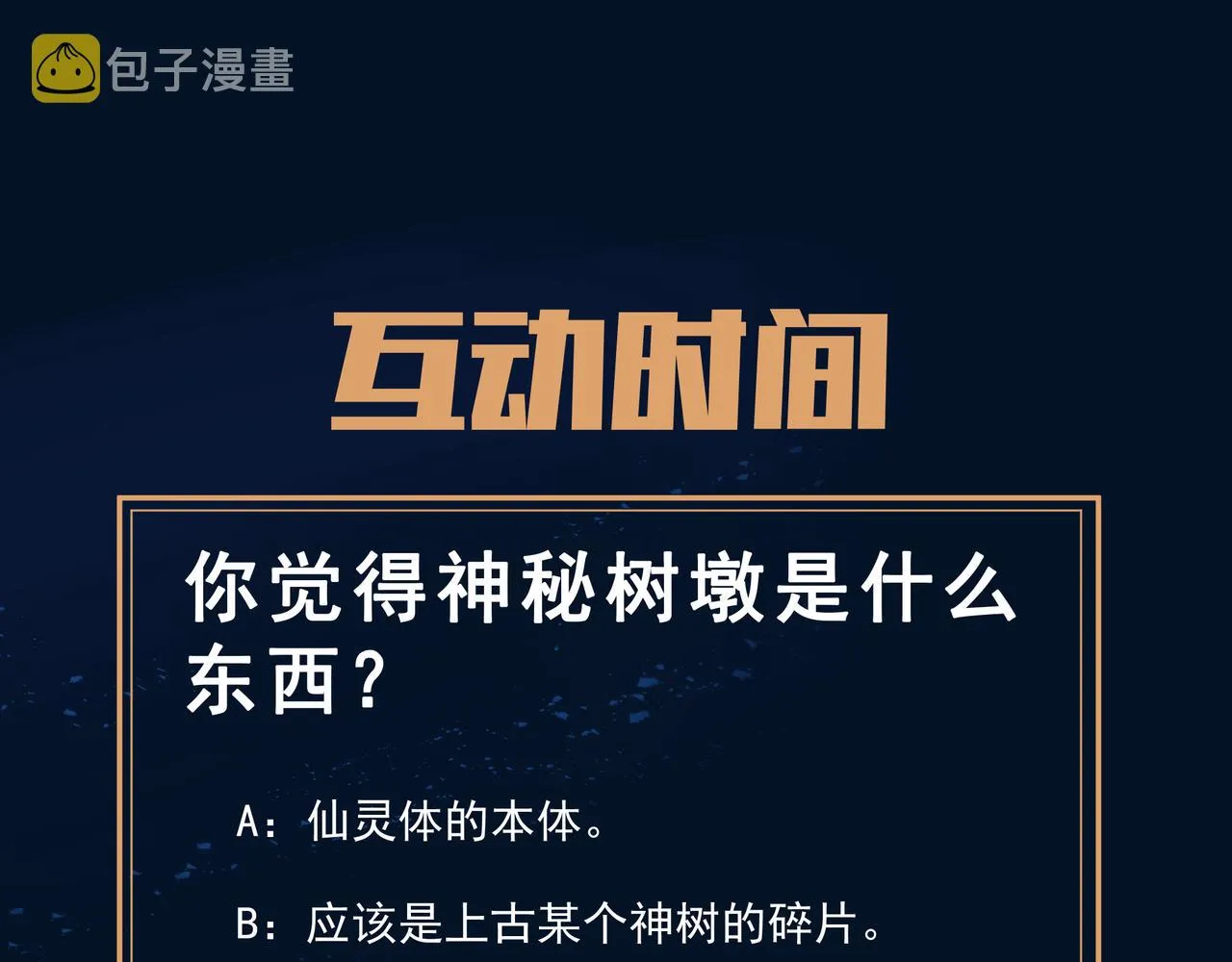 第46话 一亿积分？！ 第93页