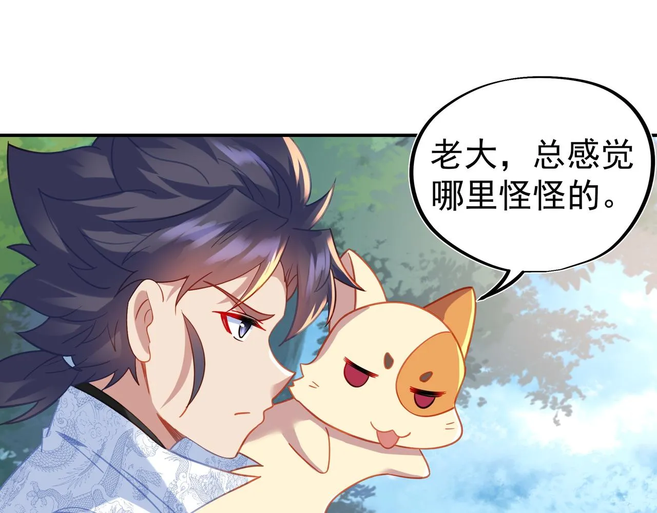 第61话呓语村 第9页