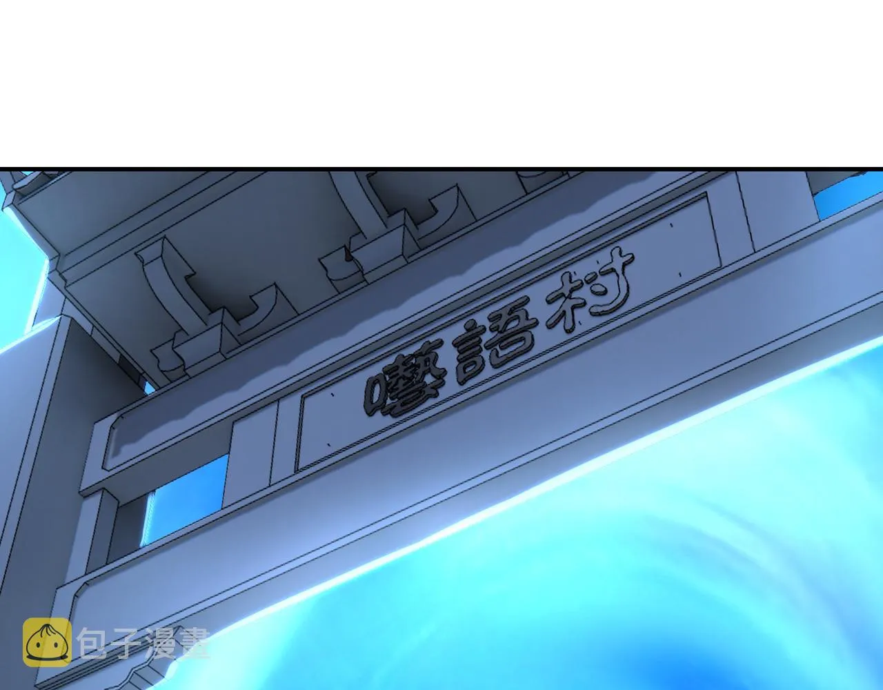 第61话呓语村 第21页