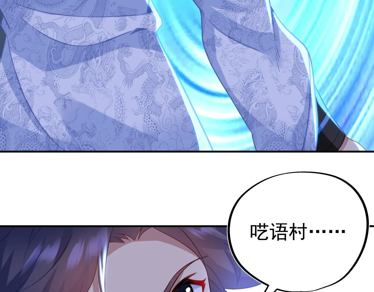 第61话呓语村 第23页