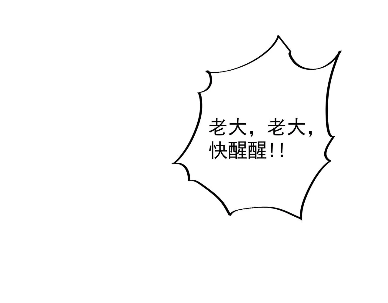 第61话呓语村 第29页
