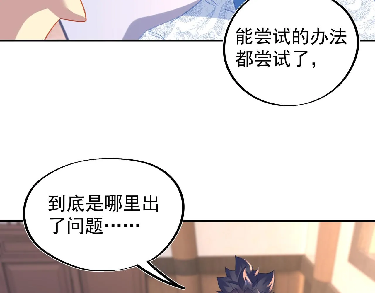 第61话呓语村 第94页