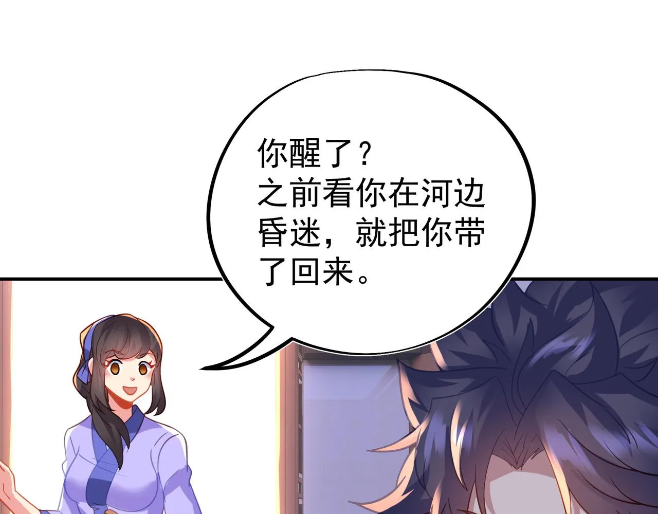 第61话呓语村 第96页