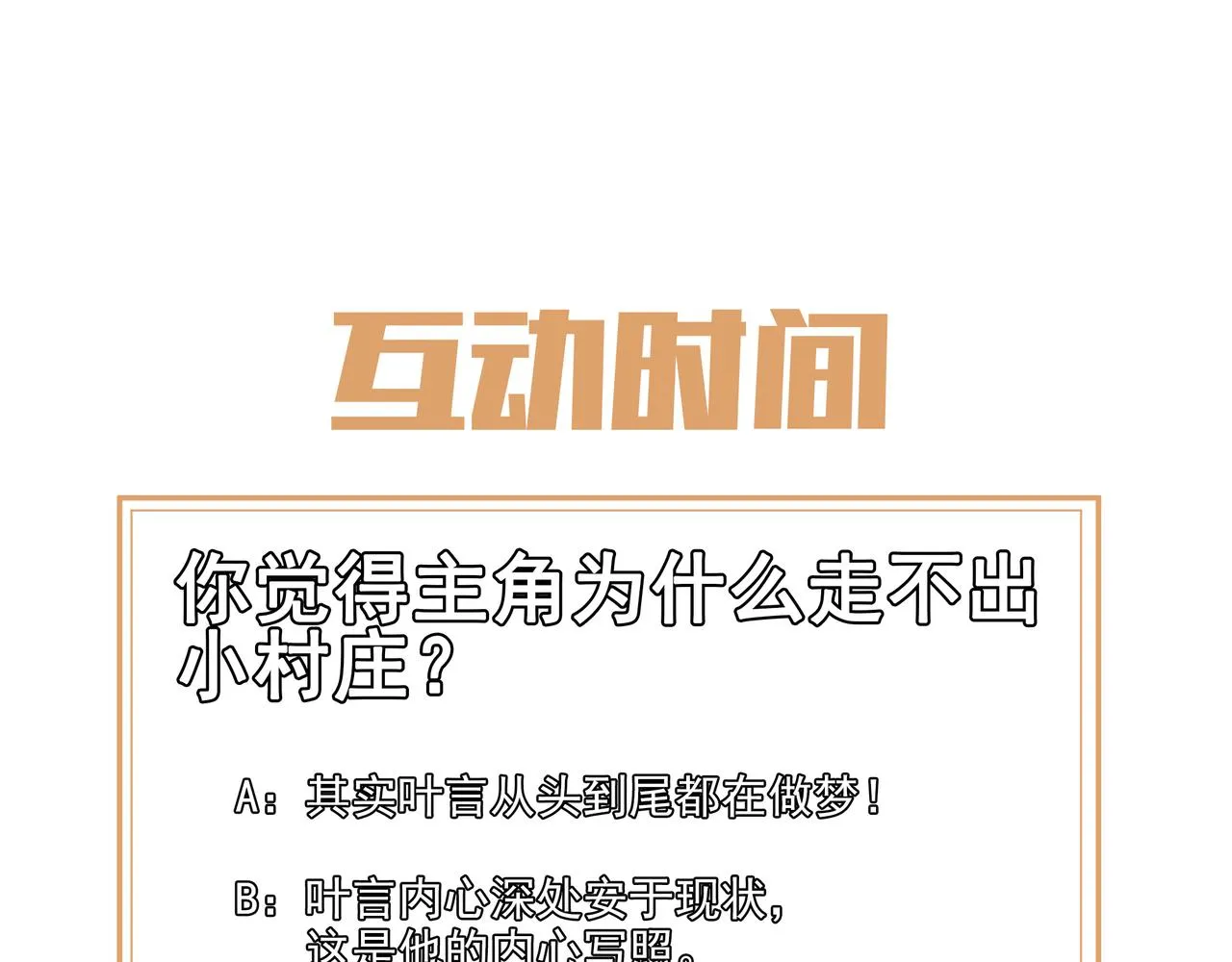 第61话呓语村 第107页