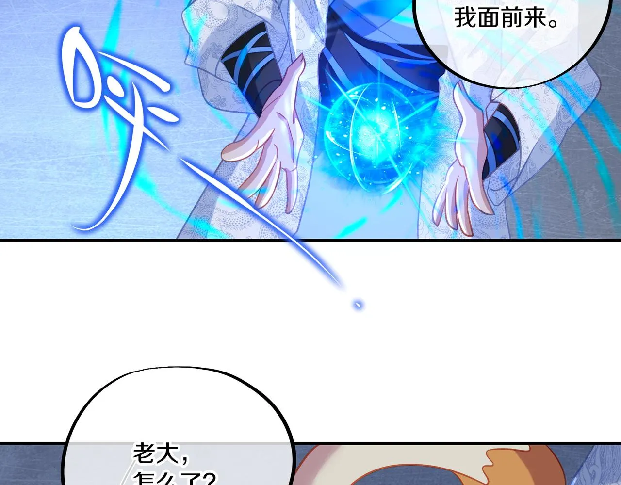 第62话拨云见日 第21页