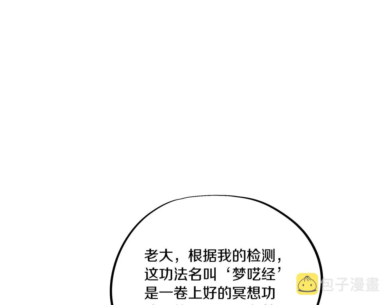 第62话拨云见日 第70页