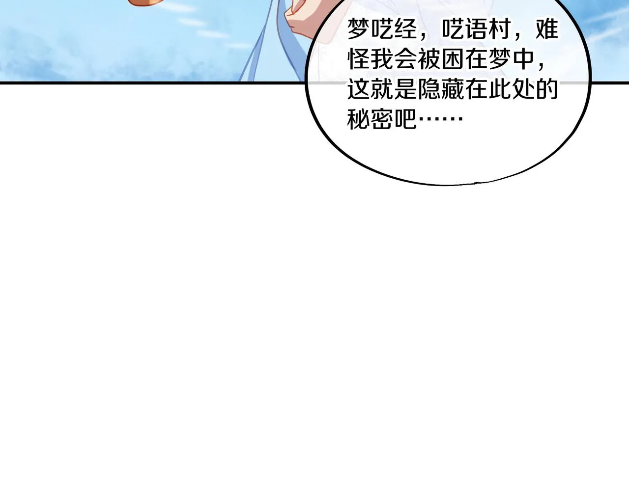 第62话拨云见日 第80页
