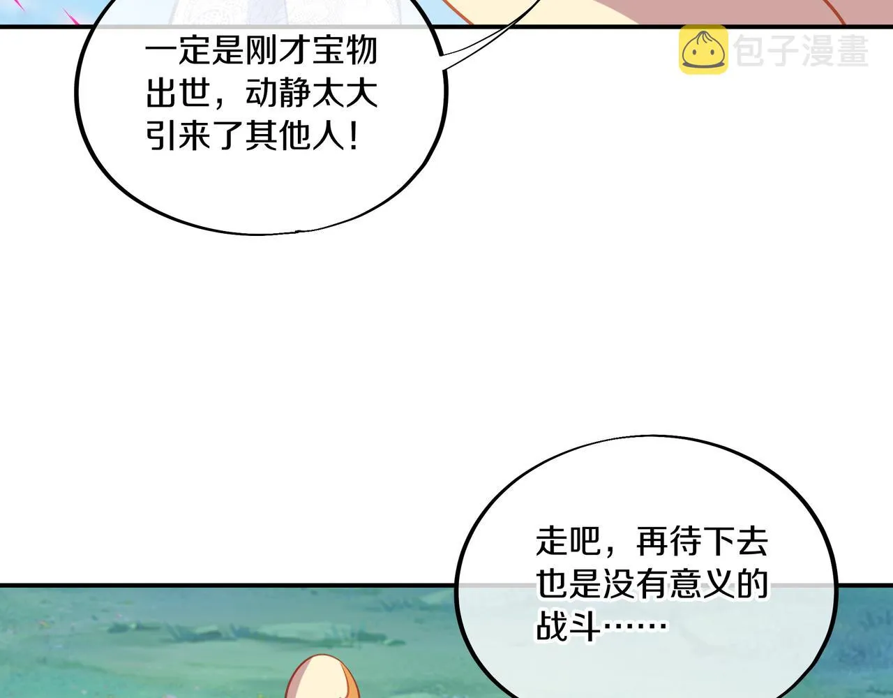 第62话拨云见日 第83页