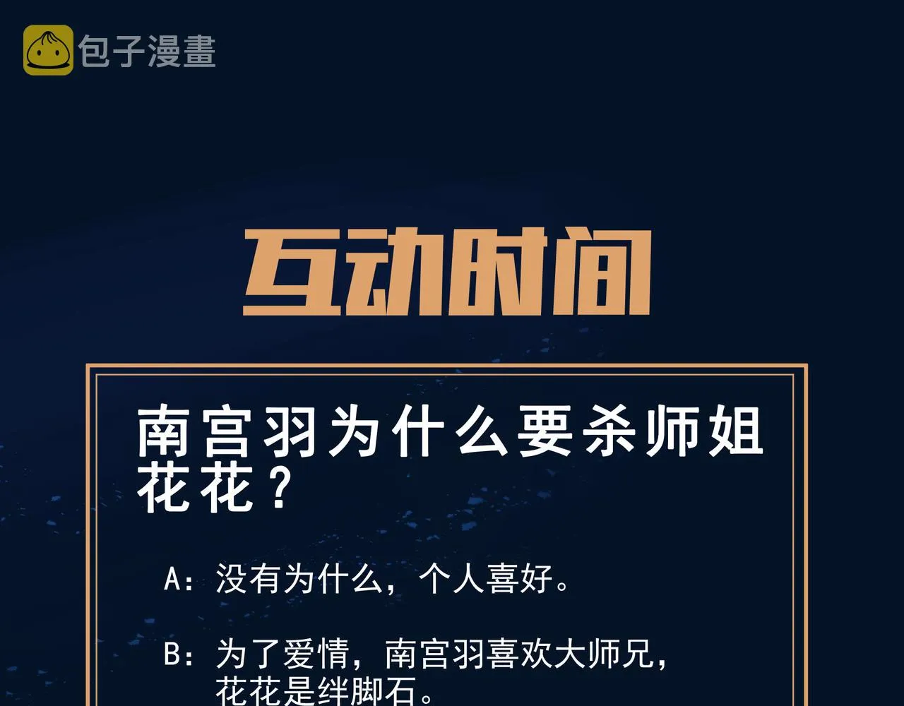 第62话拨云见日 第104页