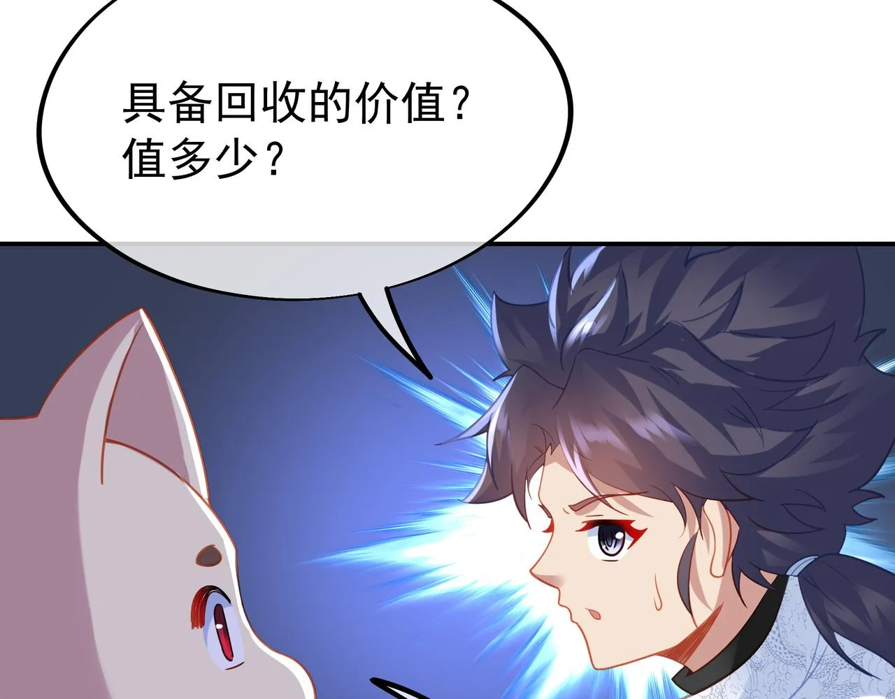 第60话星儿 第65页