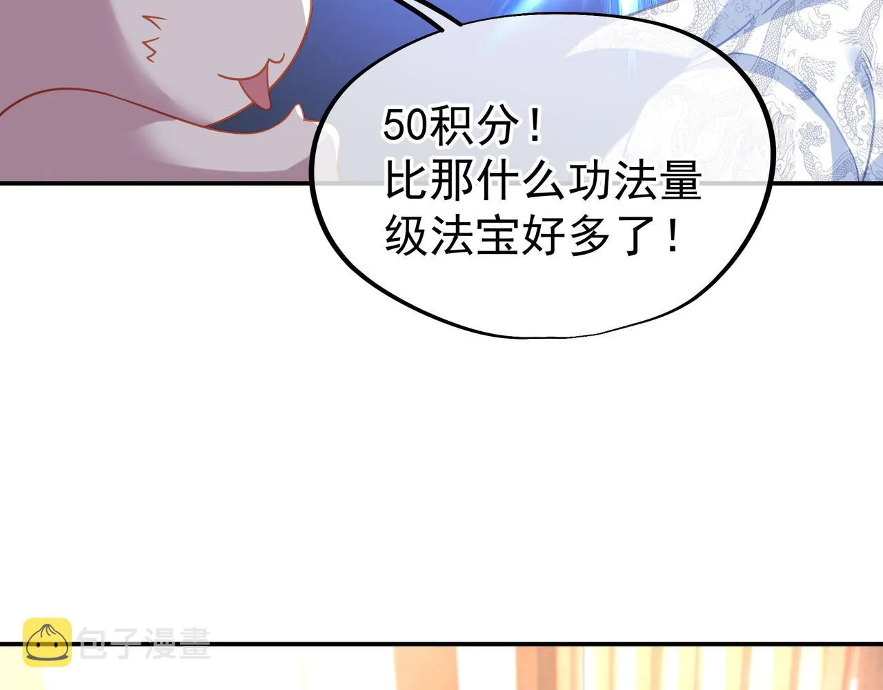 第60话星儿 第66页