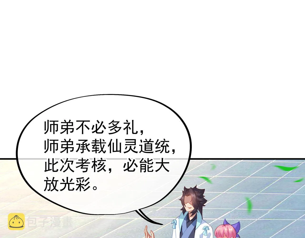 第59话再见烟云？！ 第5页