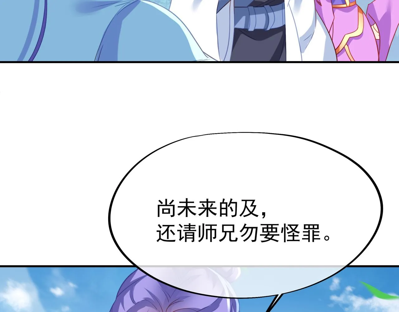 第59话再见烟云？！ 第9页