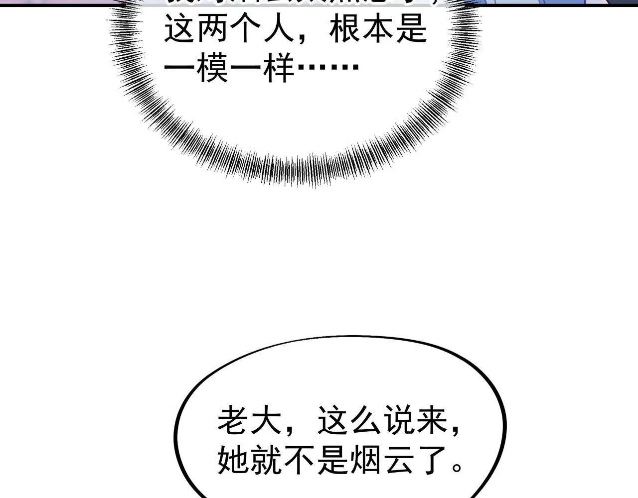 第59话再见烟云？！ 第46页