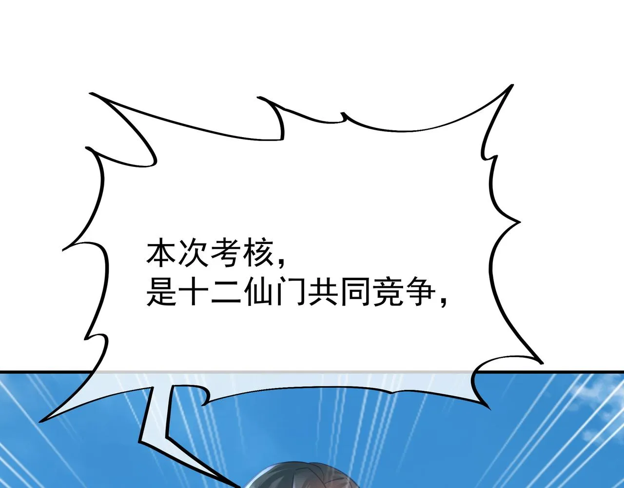 第59话再见烟云？！ 第80页
