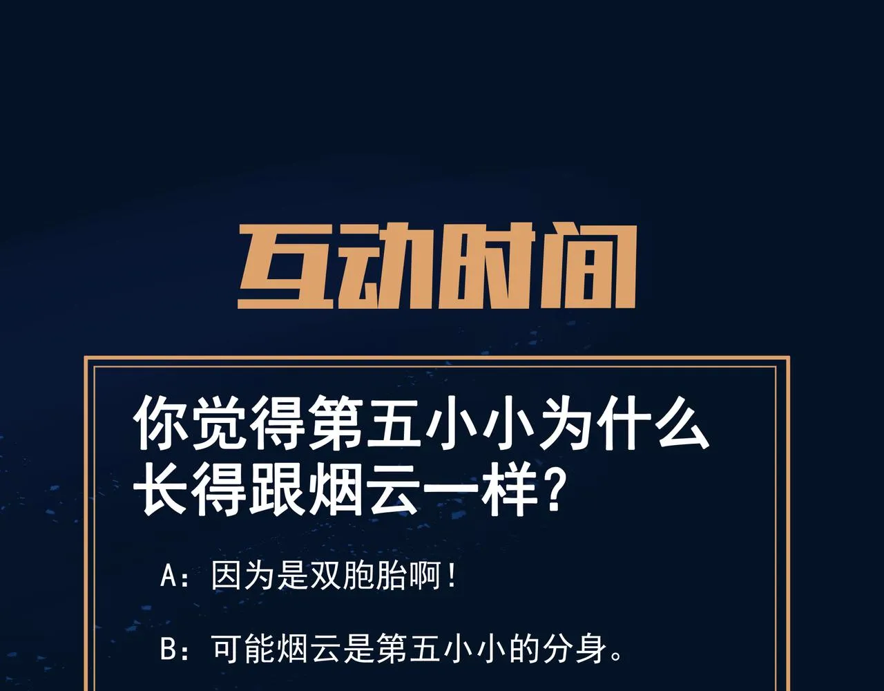 第59话再见烟云？！ 第99页
