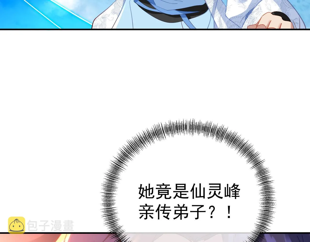 第58话亲传全员登场 第9页